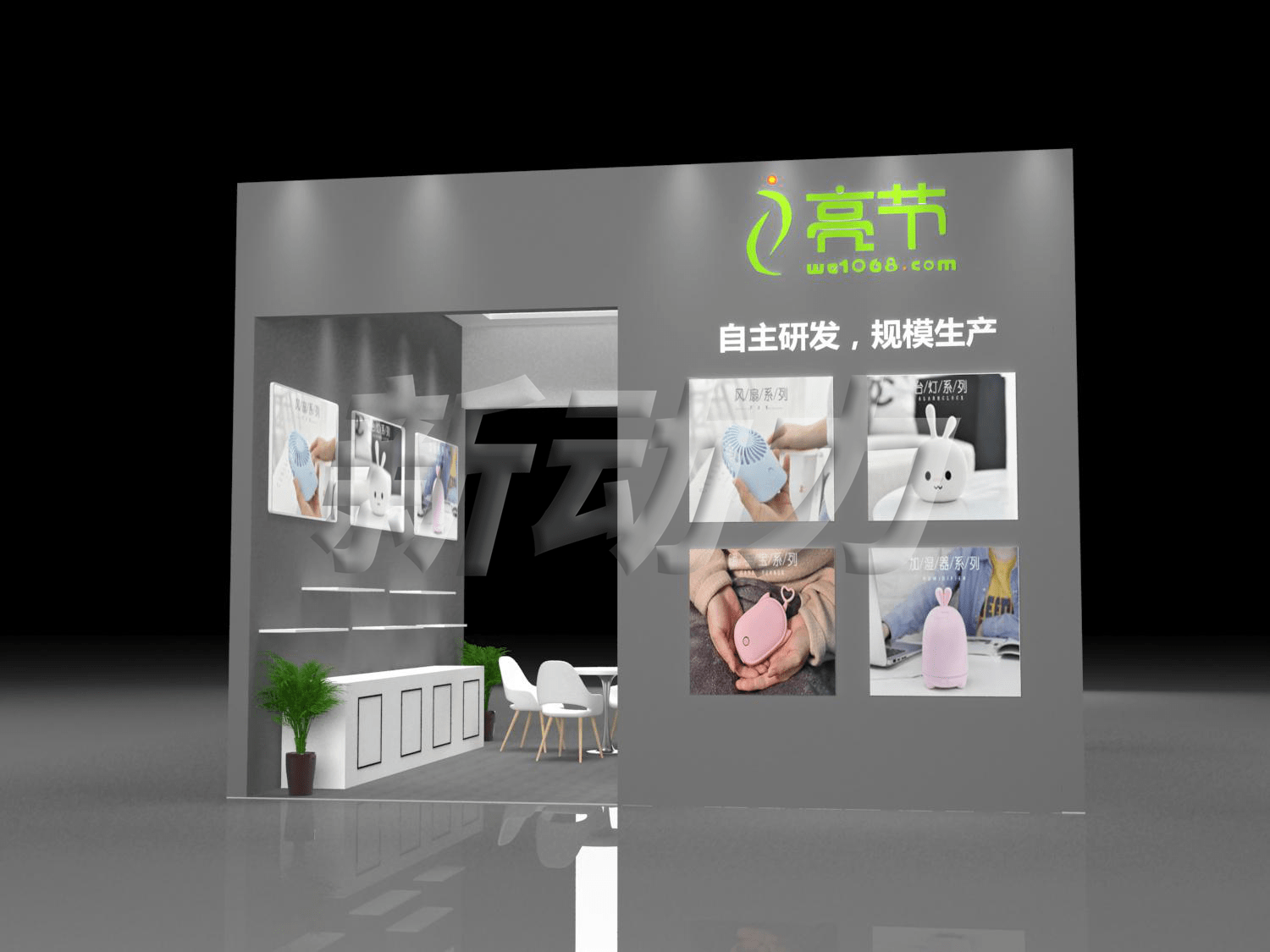 亮节集团礼品展展台设计搭建(图4)