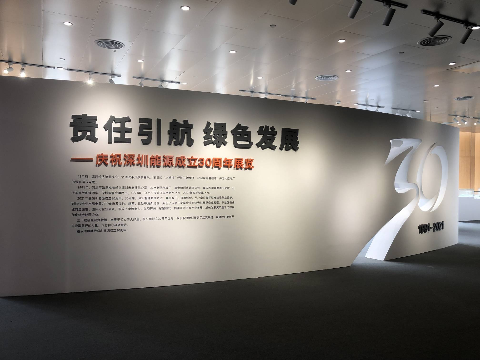 深圳能(néng)源集团展厅搭建(图15)