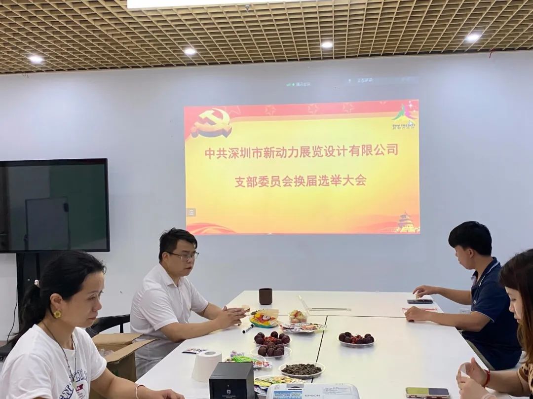 笃行守初心 奋进新(xīn)征程—新(xīn)动力党支部换届选举大会圆满召开(图3)